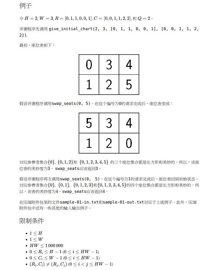 第 30 届国际信息学奥林匹克竞赛（IOI 2018）集锦