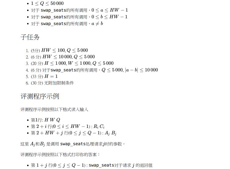 第 30 届国际信息学奥林匹克竞赛（IOI 2018）集锦