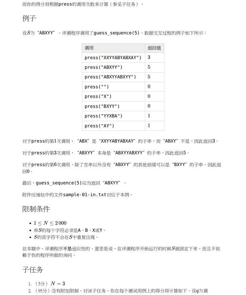 第 30 届国际信息学奥林匹克竞赛（IOI 2018）集锦