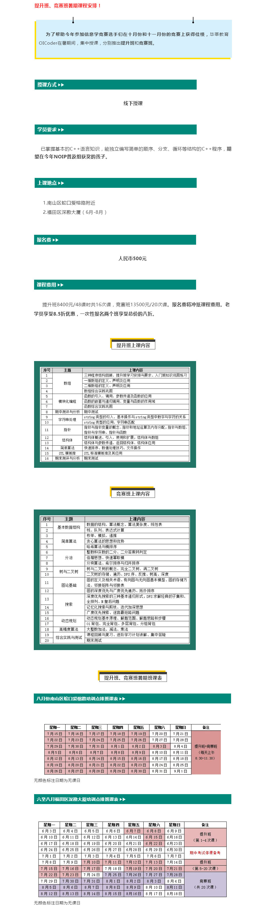 2019夏季信息学竞赛提升班,竞赛班课程安排