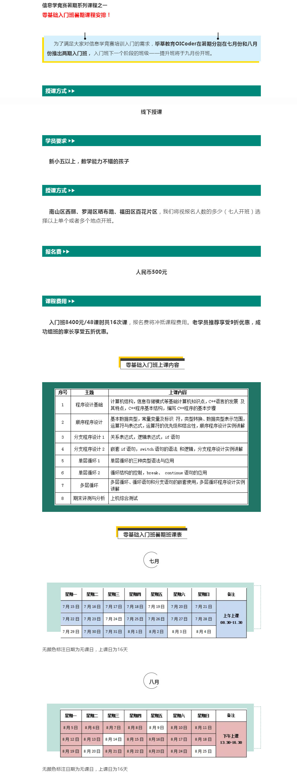 2019信息学竞赛零基础入门班课程介绍