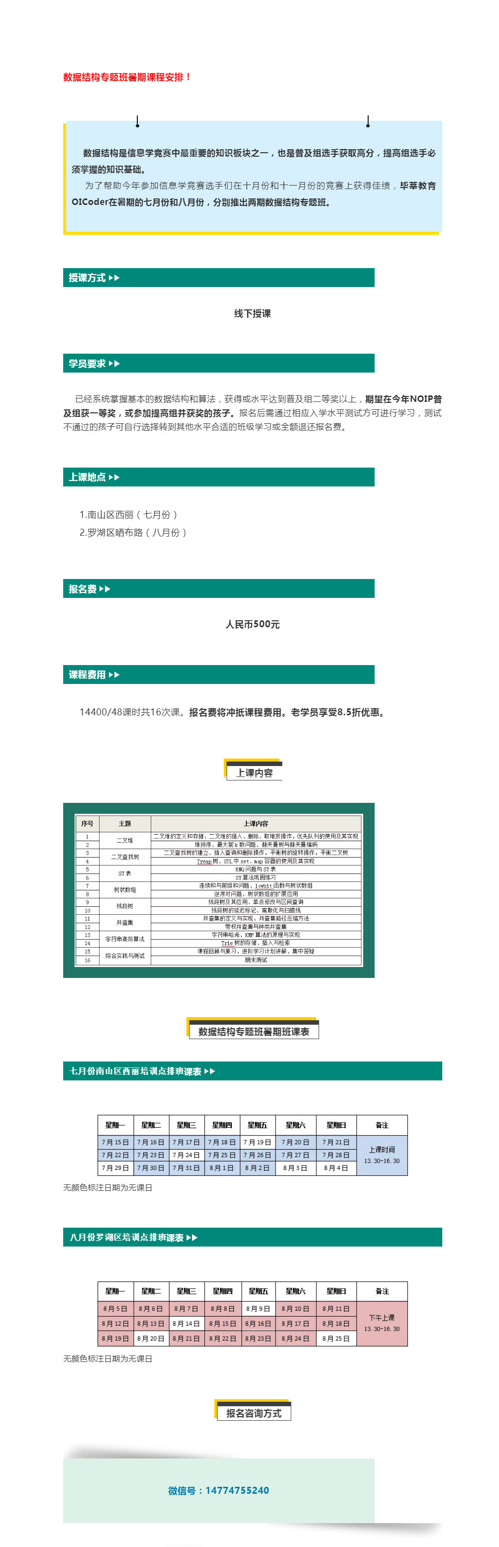 2019深圳信息学竞赛数据结构专题班课程