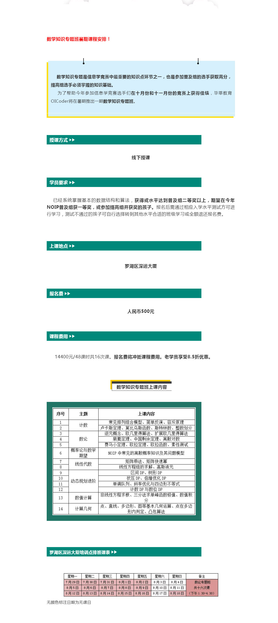 2019深圳信息学竞赛数学知识专题班课程