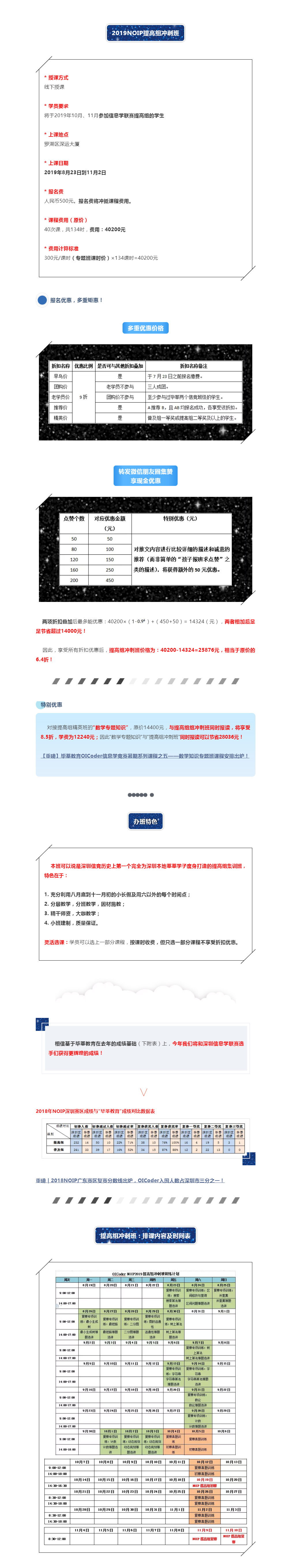 2019信息学竞赛NOIP提高组冲刺班课程安排