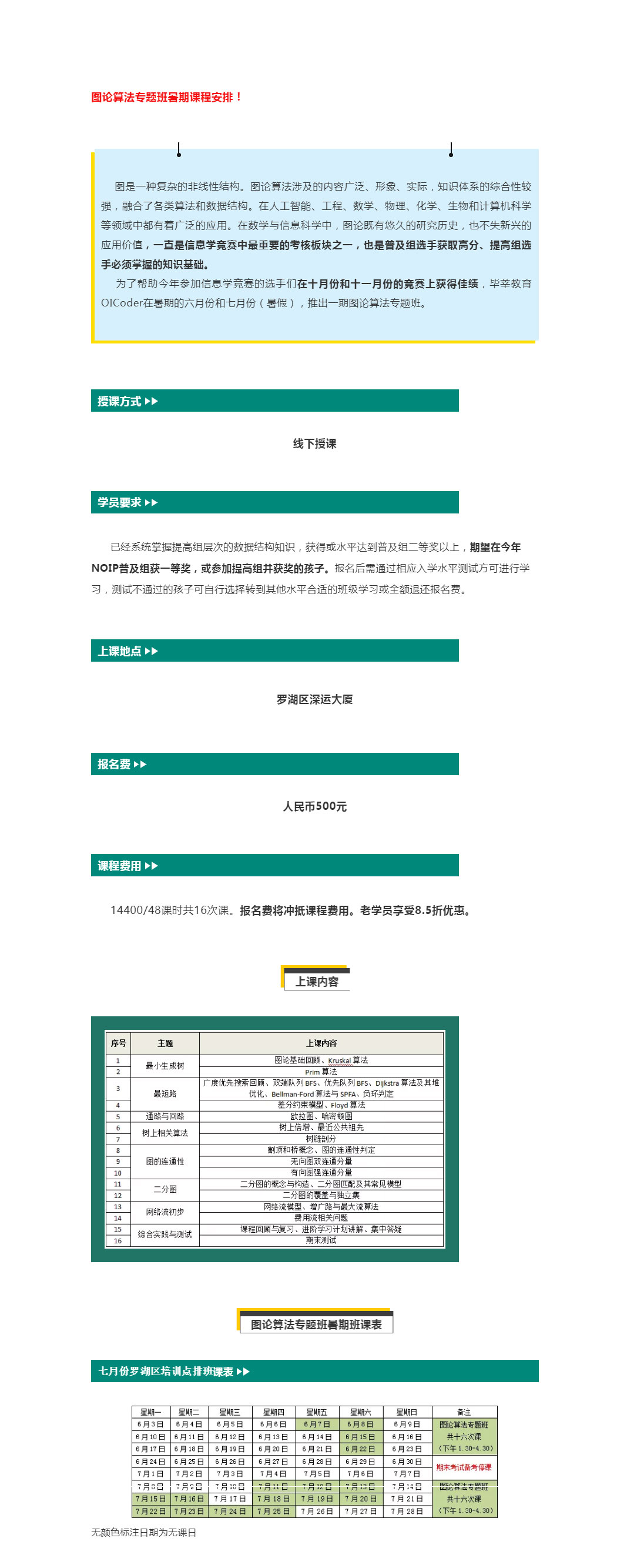 2019深圳信息学竞赛图论算法专题班课程