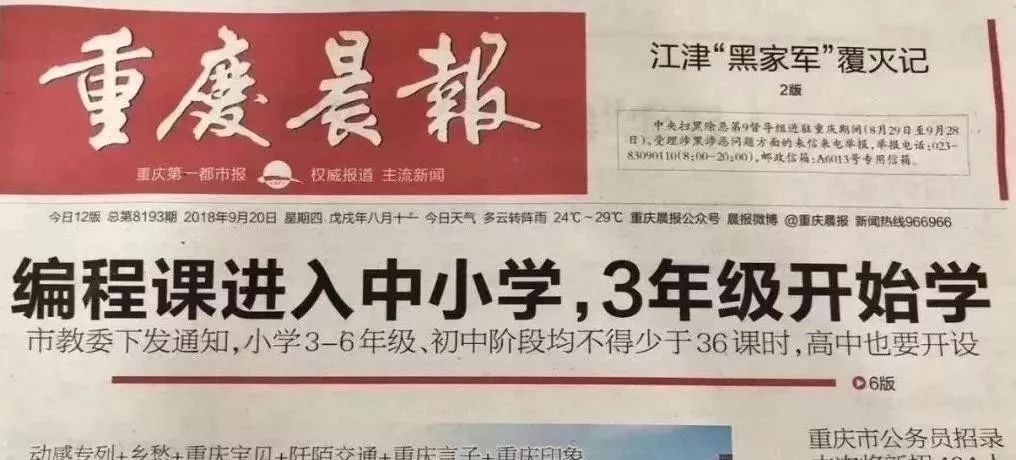 编程正式进入深圳中小学课堂，未来10年，名校名企争抢这类人才！