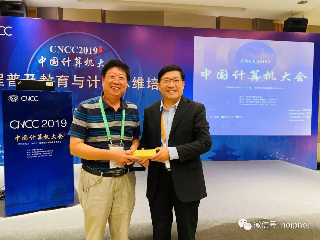 剖析现状、激辩热点 CNCC2019“编程普及教育与计算思维培养”NOI论坛成功举行