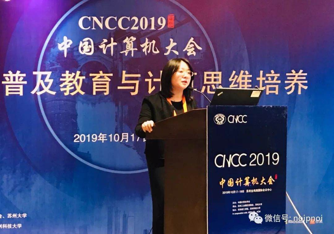 剖析现状、激辩热点 CNCC2019“编程普及教育与计算思维培养”NOI论坛成功举行