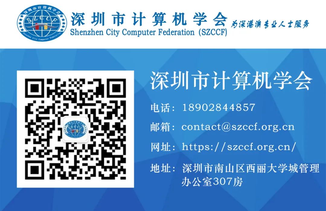 【SZCCF·BBCC竞赛】科学委员会召开线上会议