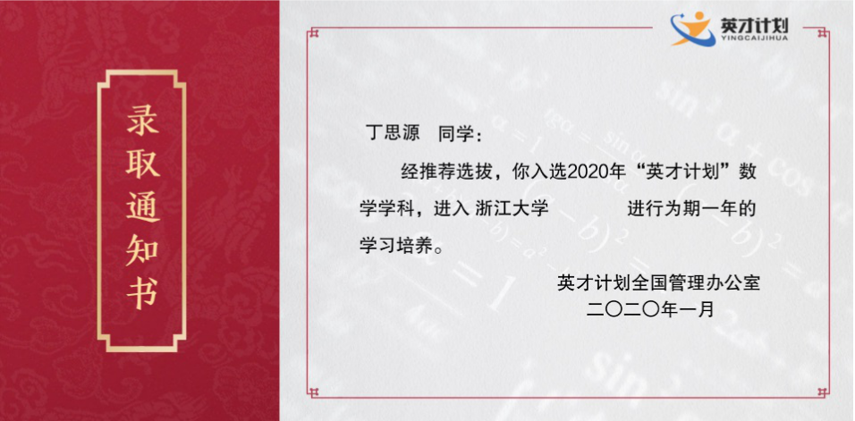 学军中学“领军人物”丁思源：信息学竞赛拿金牌，学考全是A，还入选“英才计划”