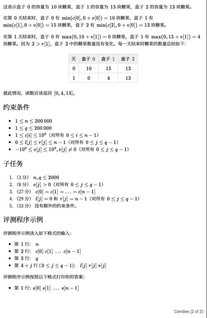 IOI2021首日赛题出炉，中国队表现优异