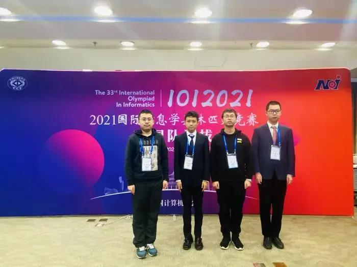 喜报 | IOI2021中国国家队包揽全球前四名！