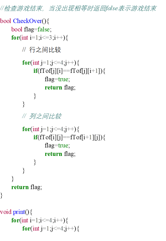 游戏2048(C++版)