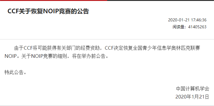 CSP-J/S与NOIP究竟有何不同？一分钟带你梳理脉络