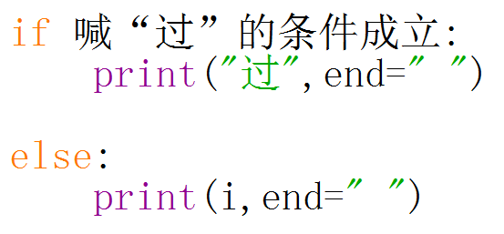 “逢三过”游戏口令