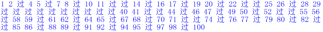 “逢三过”游戏口令