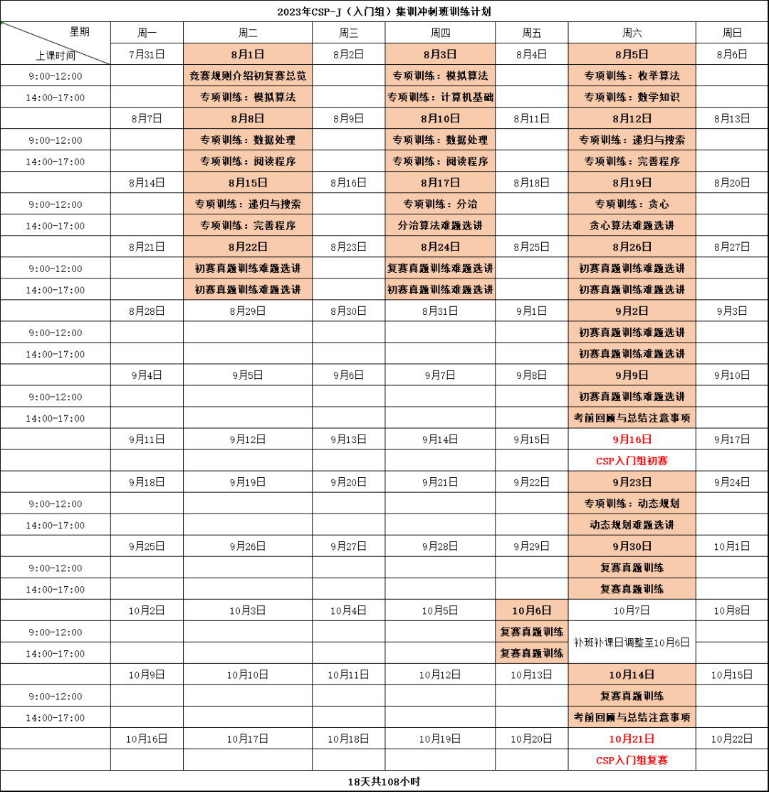 【重磅】毕莘教育2023年CSP-J入门组集训冲刺班开始招生！